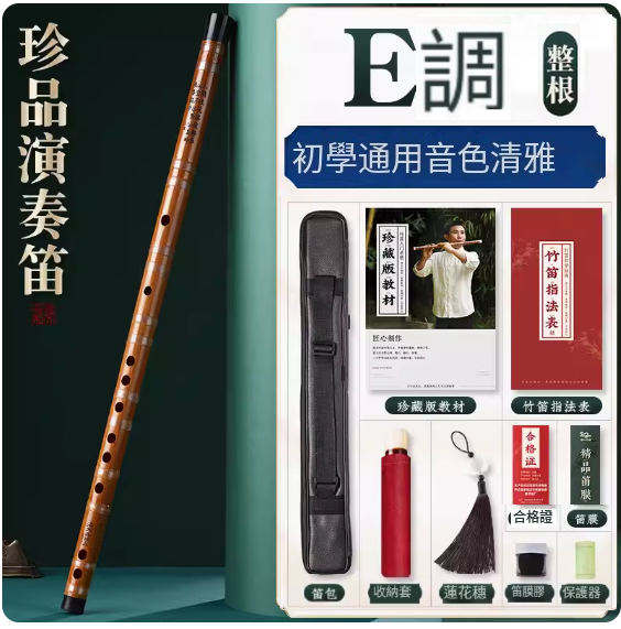 新款樂器珍品演奏笛(珍品白線【E調整根】)