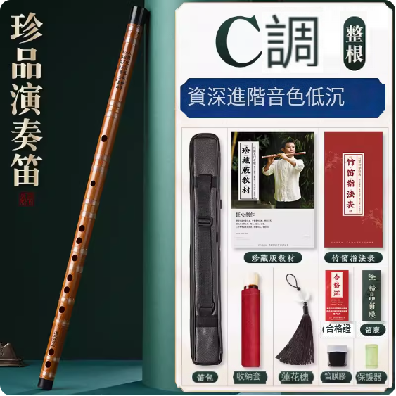 新款樂器珍品演奏笛(珍品白線【C調整根】)