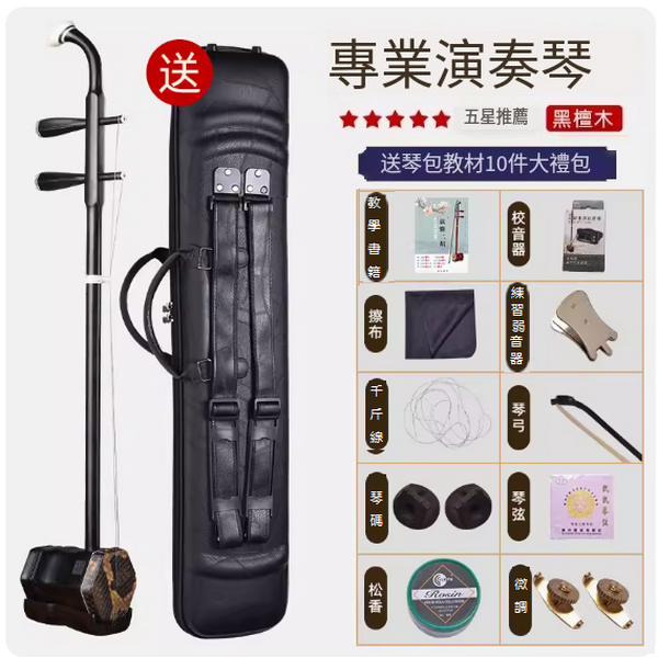 新款樂器二胡(【黑檀商演琴】精品琴盒教材套餐)