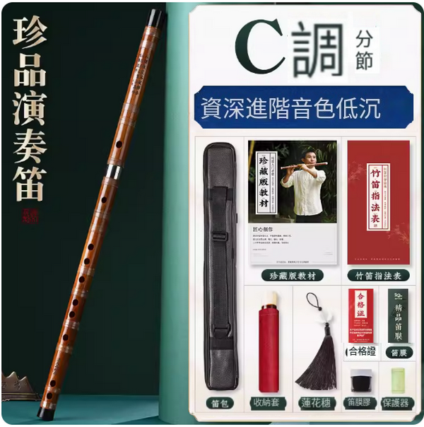 新款樂器珍品演奏笛(珍品白線【C調分節】)