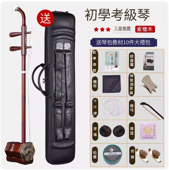 新款樂器二胡(【紫檀考級琴】精品琴盒教材套餐)