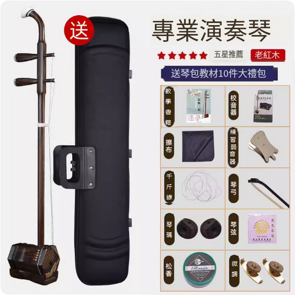 新款樂器二胡(【老紅木收藏琴】高級琴盒教材套餐)