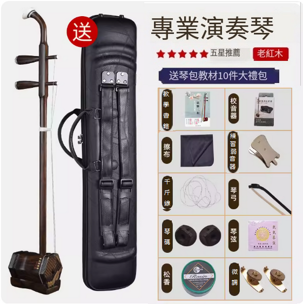 新款樂器二胡(【老紅木收藏琴】精品琴盒教材套餐)