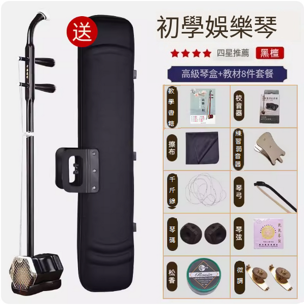 新款樂器二胡(【黑檀初學娛樂琴】高級琴盒教材套餐)