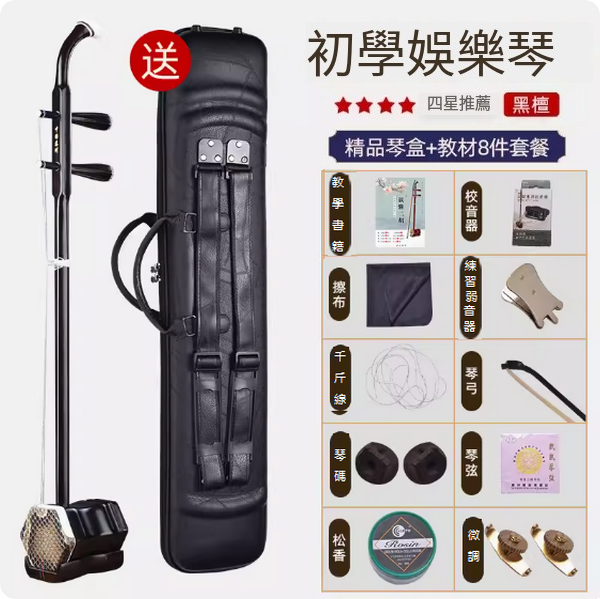 新款樂器二胡(【黑檀初學娛樂琴】精品琴盒教材套餐)