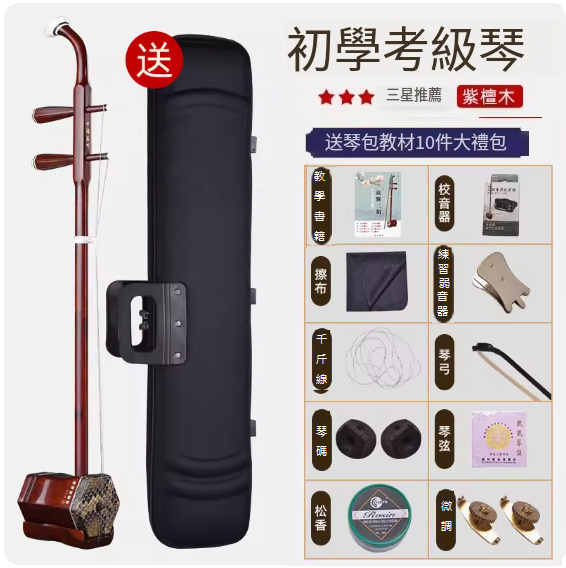 新款樂器二胡(【紫檀考級琴】高級琴盒教材套餐)