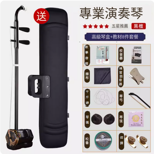 新款樂器二胡(【黑檀專業演奏琴】高級琴盒教材套餐)