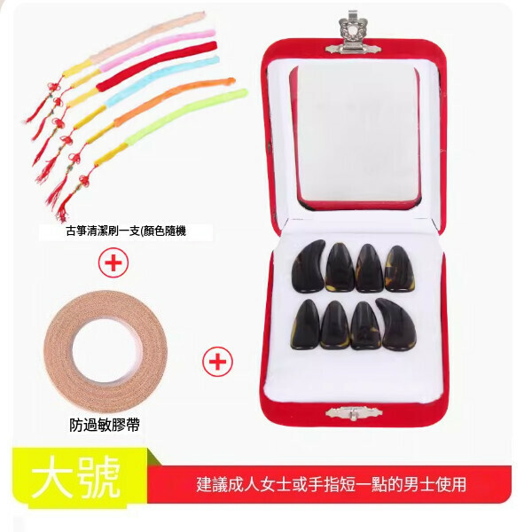 新款古箏指甲（指甲（大號）+古箏刷+膠布）