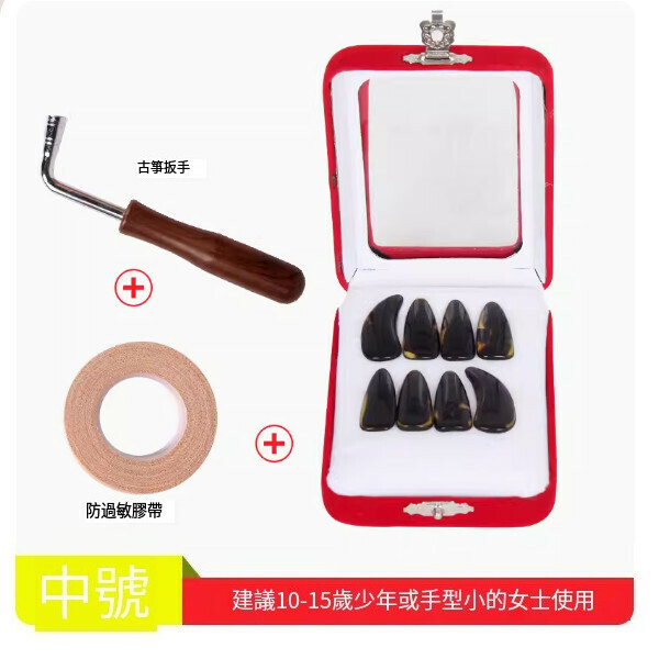 新款古箏指甲（指甲（中號）+扳手+膠布）