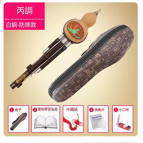 新款葫蘆絲[白銅C調（防摔款）+全套]