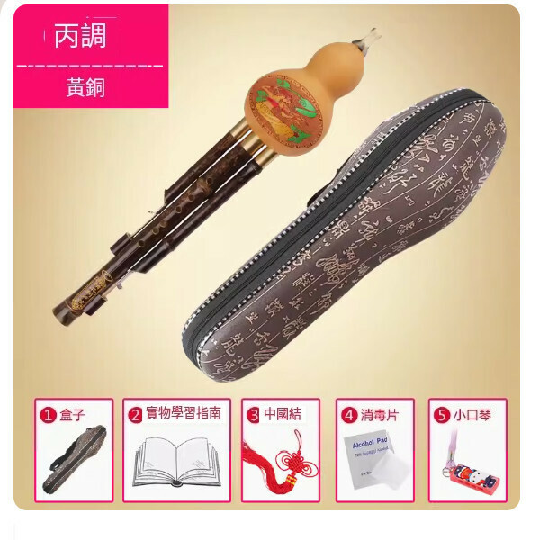 新款葫蘆絲（黃銅C調+全套）
