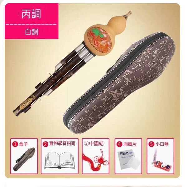 新款葫蘆絲（白銅C調+全套）