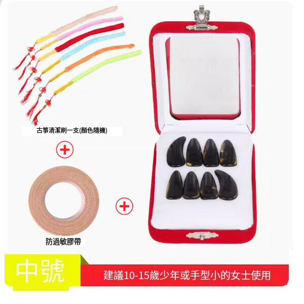 新款古箏指甲（指甲（中號）+古箏刷+膠布）