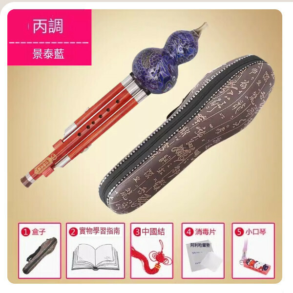 新款葫蘆絲[景泰藍C調+全套]