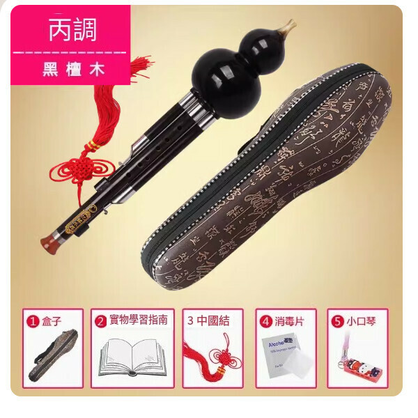 新款葫蘆絲[全黑檀葫蘆絲C調（全套）]