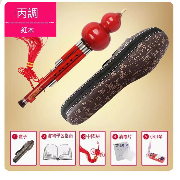 新款葫蘆絲[全紅木葫蘆絲C調（全套）]