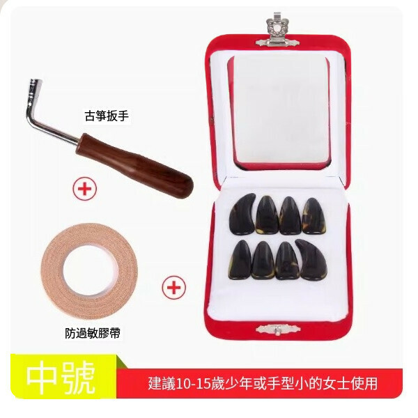 新款古箏指甲（指甲（指甲（中號）+扳手+膠布）