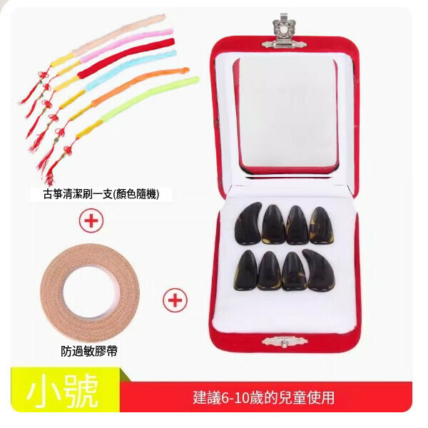新款古箏指甲（指甲（小號）+古箏刷+膠布）