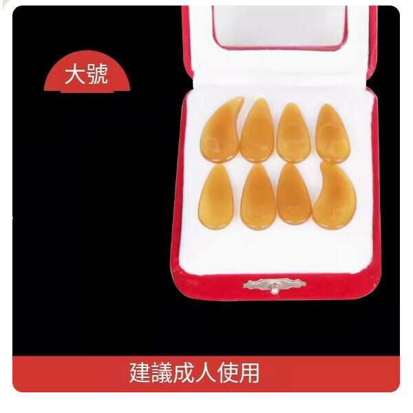 新款古箏指甲（黃指甲大號+膠布1卷）