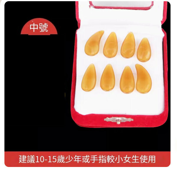 新款古箏指甲（黃指甲中號+膠布1卷）