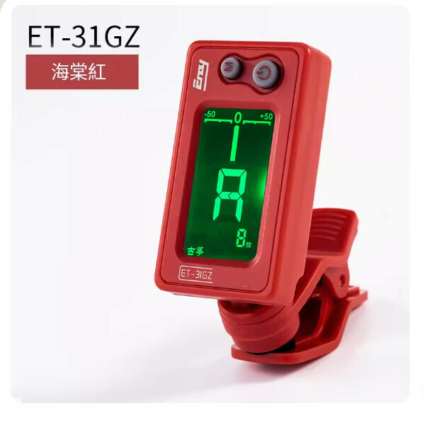 新款古箏專用定音器（ET-31GZ【紅色】）
