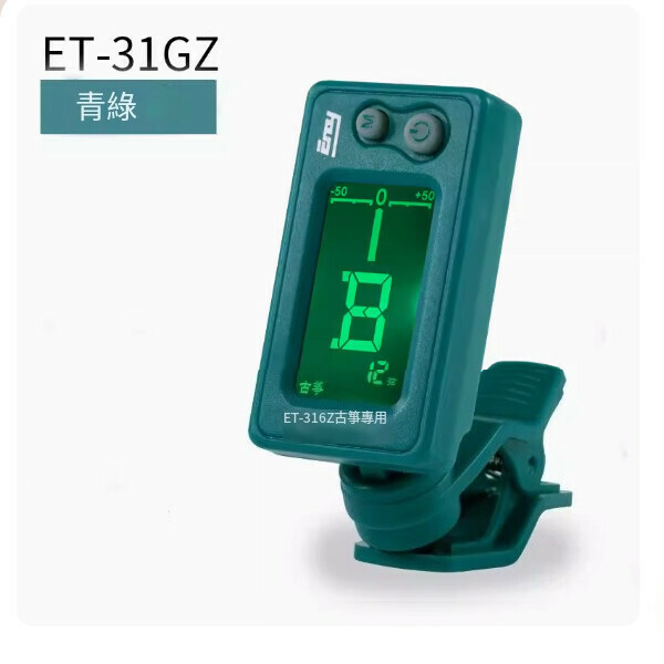 新款古箏專用定音器（ET-31GZ【青綠色】）