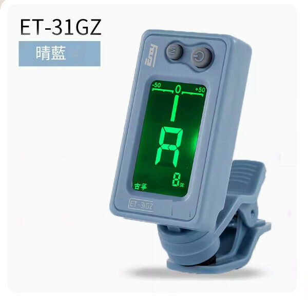 新款古箏專用定音器（ET-31GZ【藍色】） 