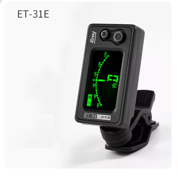 新款二胡調音器（ET-31E【黑色】） 