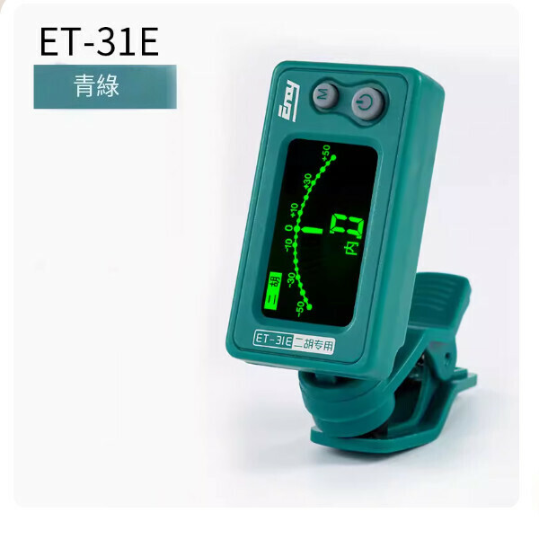 新款二胡調音器（ET-31E【綠色】）