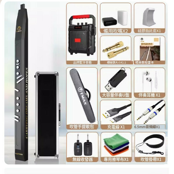 新款電吹管（湯瑪斯黑色標配+收發器+鋁箱）