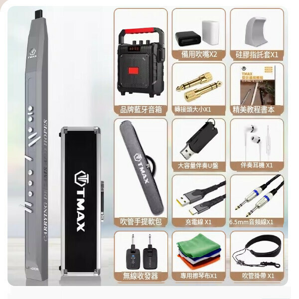新款電吹管（湯瑪斯灰色標配+收發器+鋁箱）