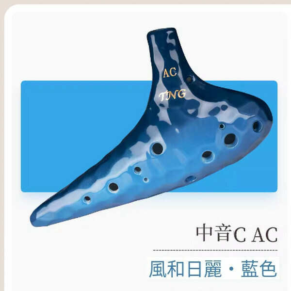 新款海波浪孔12孔陶笛（藍色AC中音C）