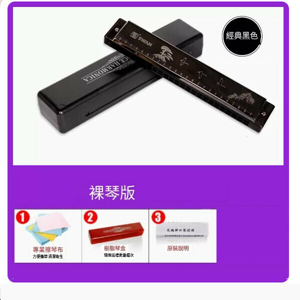 熱賣口琴（復音音階-經典黑（裸琴版））