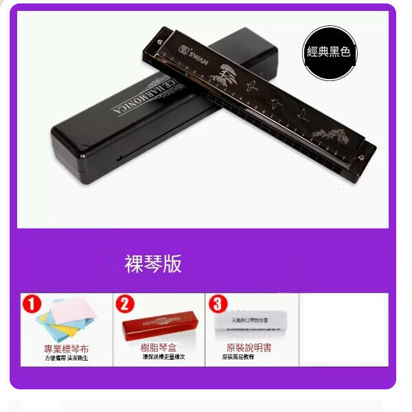 熱賣口琴（音階-經典黑+買一送三）