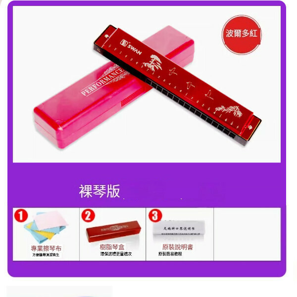 熱賣口琴（音階-波爾多紅+買一送三）