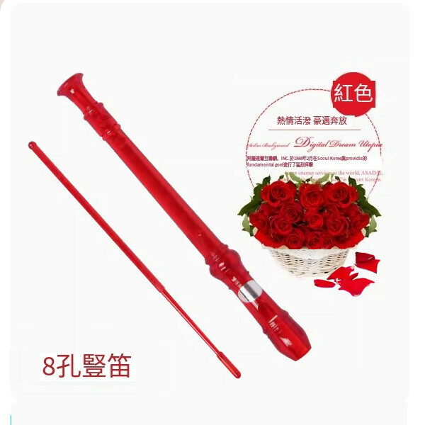 熱賣豎笛（8孔豎笛（紅色））