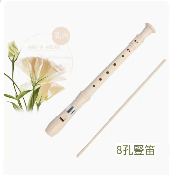 熱賣豎笛（8孔豎笛（白色））