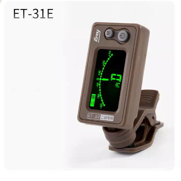 熱推二胡調音器（ET-31E【棕色】） 