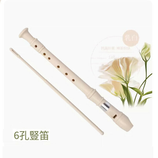 熱賣豎笛（6孔豎笛（白色））