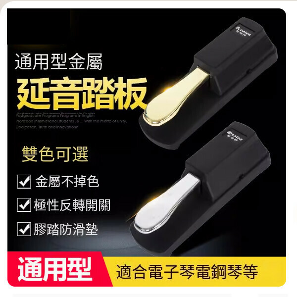 熱推延音踏板