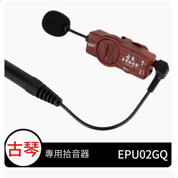 Hot recommended amplifier (upgraded Guqin pickup + 3 meters wire)
