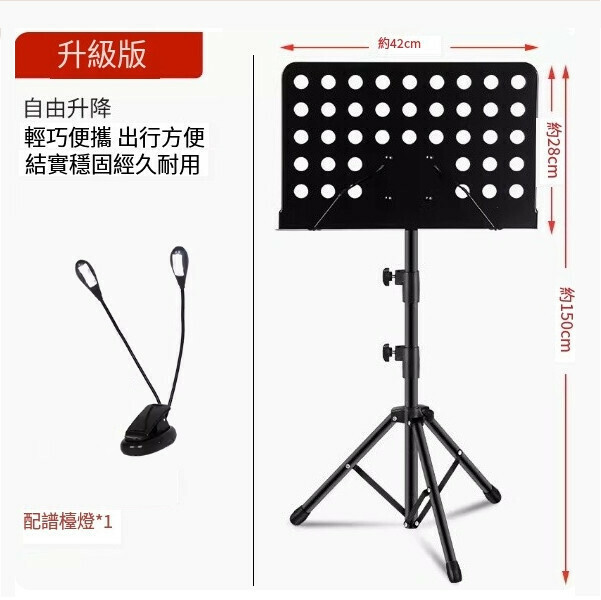 熱推樂譜架（黑色升級款+譜架燈）