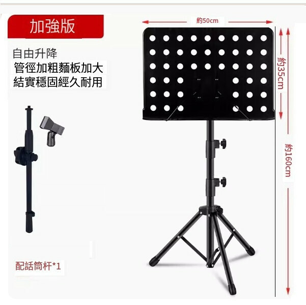 熱推樂譜架（加強款黑色+話筒架）