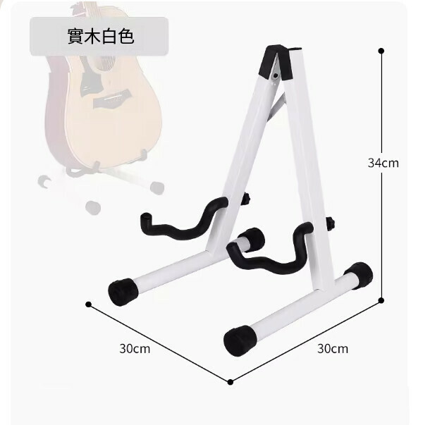 熱推吉他支架（實木吉他架-白色）