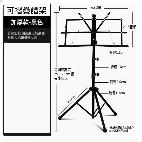 熱推樂譜架（專業可摺疊加粗黑色+譜架燈）