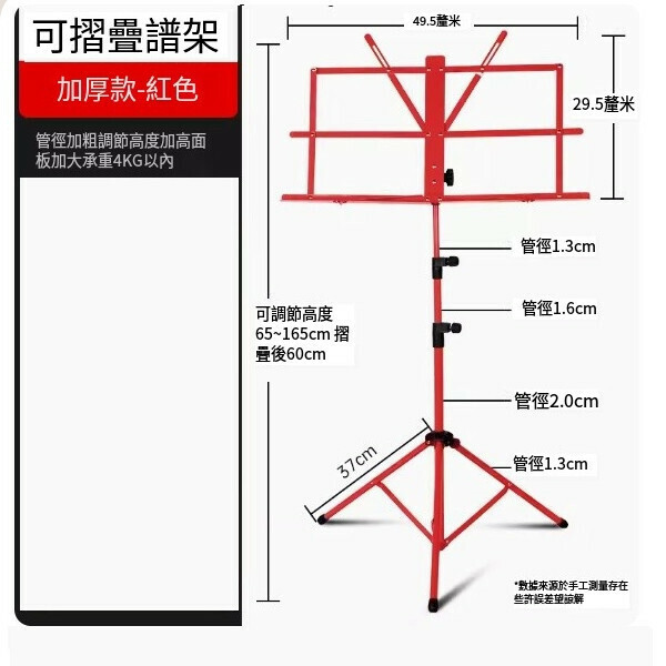熱推樂譜架（可摺疊加粗加厚小譜架-紅色）