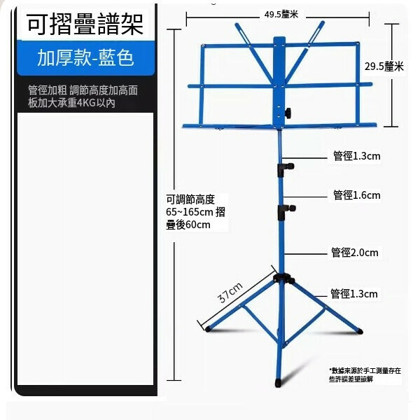 熱推樂譜架（可摺疊加粗加厚小譜架--藍色）
