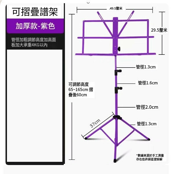 熱推樂譜架（可摺疊加粗加厚小譜架-紫色）