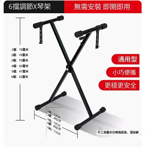 熱推琴架（單管X型琴架【小款】） 