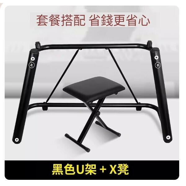 熱推琴架（加粗加厚u架-黑色+標準X凳黑）